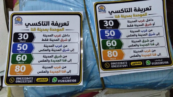 لافتات تعريفة السيارات