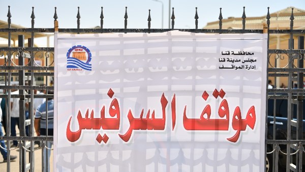 مواقف قنا الجديدة 