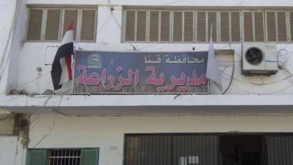 مديرية الزراعة بقنا