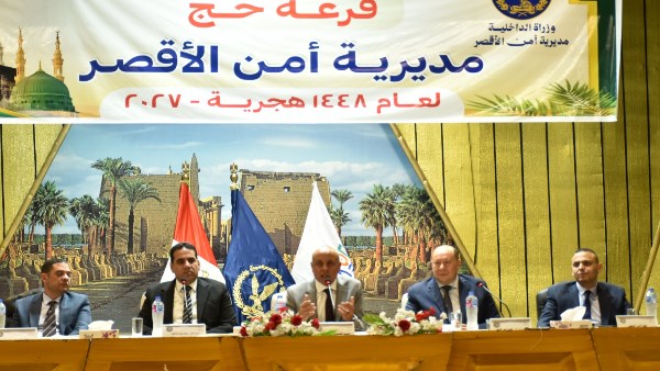 محافظ الأقصر يشهد القرعة العلنية للإعلان عن الفائزين في قرعة الحج لعام 1448هـ/2027م