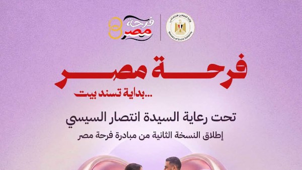 فرحة مصر 