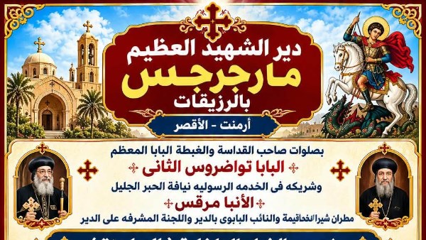 خيام مار جرجس بأرمنت.. 10 ضوابط جديدة للحجز والتسكين ومواعيد فتح باب الحجز