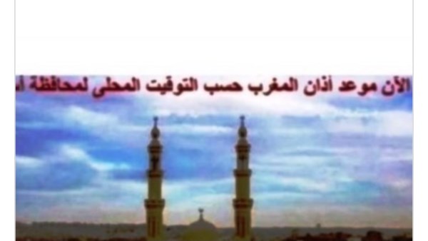 مواقيت الصلاة 