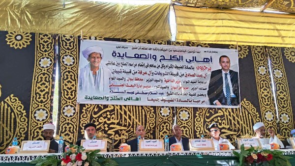 مراسم الصلح