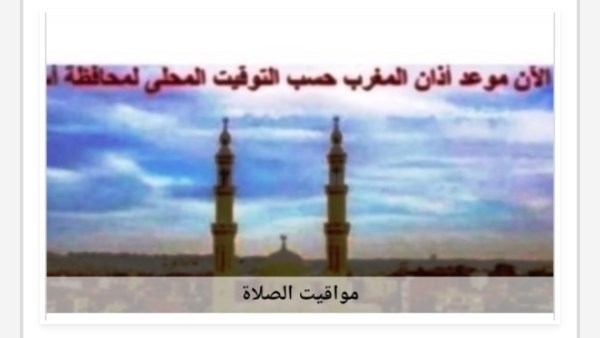 مواقيت الصلاة 