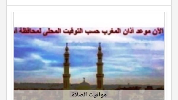 مواقيت الصلاة 