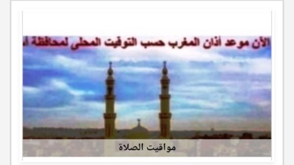 مواقيت الصلاة 