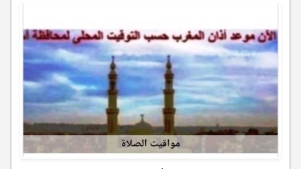 مواقيت الصلاة