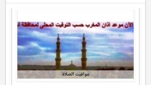 مواقيت الصلاة 
