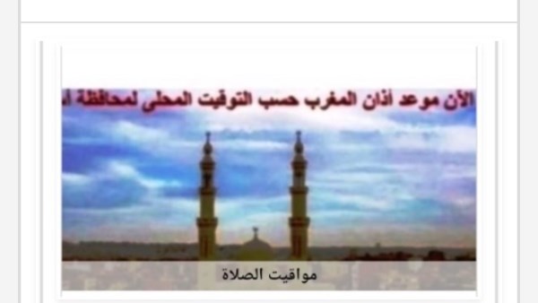 مواقيت الصلاة 