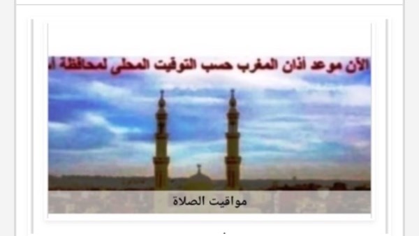 مواقيت الصلاة 