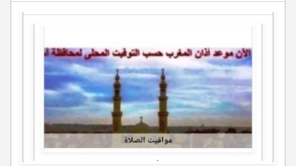 مواقيت الصلاة 