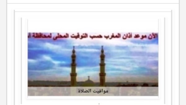 مواقيت الصلاة 