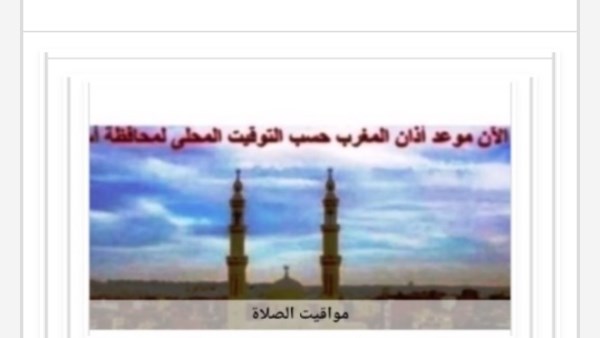 مواقيت الصلاة في أسوان اليوم الخميس 24-9