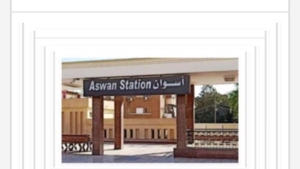مواعيد القطارات 