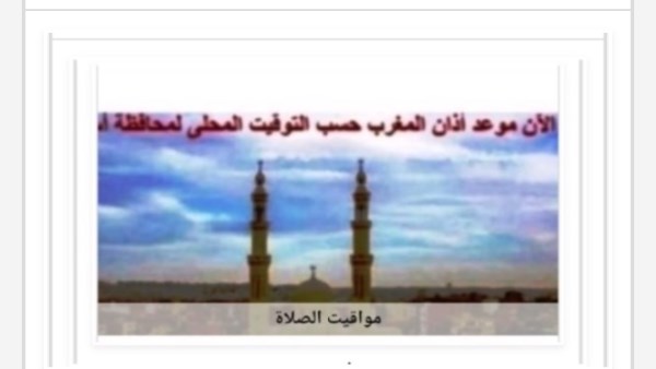 مواقيت الصلاة 