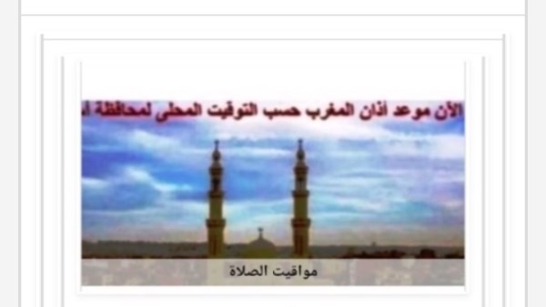 مواقيت الصلاة 