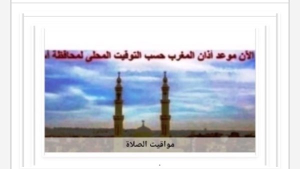 مواقيت الصلاة 