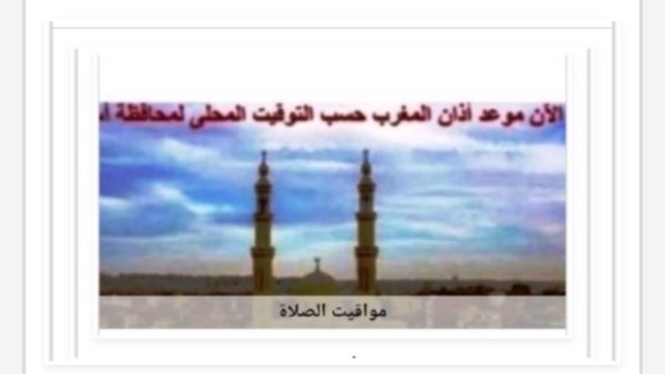 مواقيت الصلاة 
