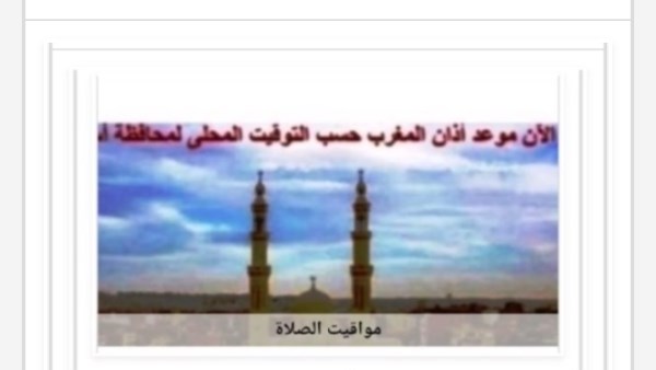 مواقيت الصلاة 