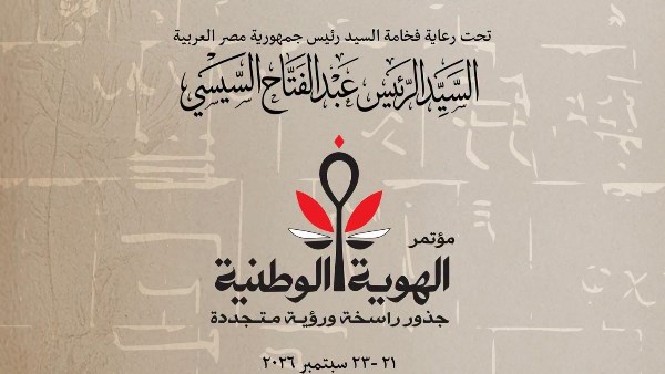 مؤتمر الهوية الوطنية