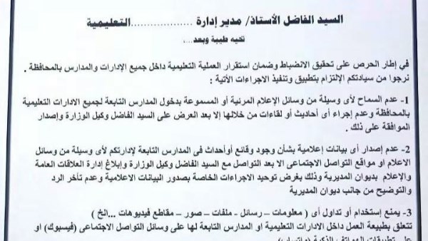 منشور المديرية 