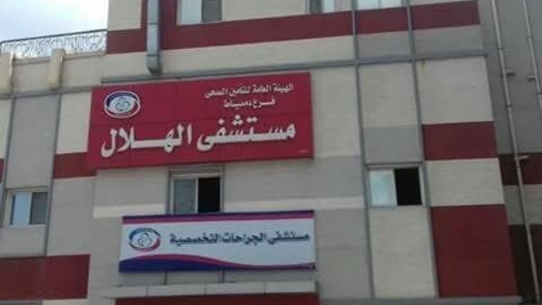 مستشفي الهلال 