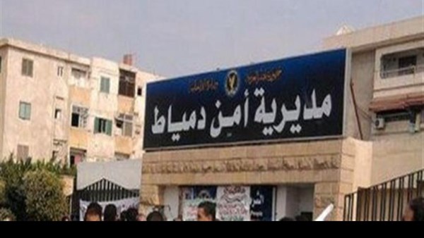 مديريه امن دمياط.. ارشيف 
