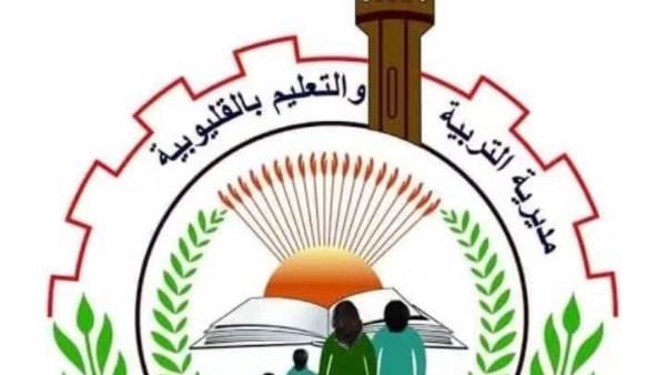 مديرية التربية والتعليم بالقليوبية 