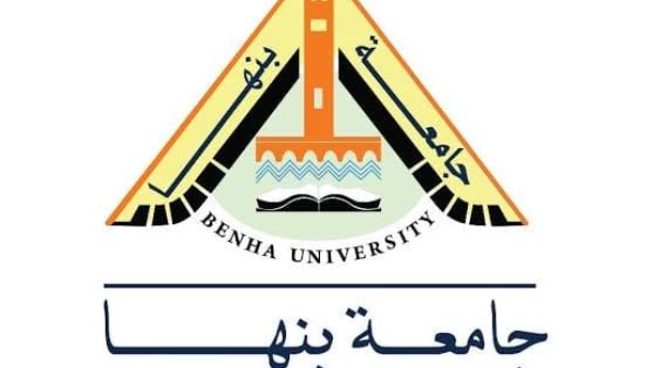 جامعة بنها 