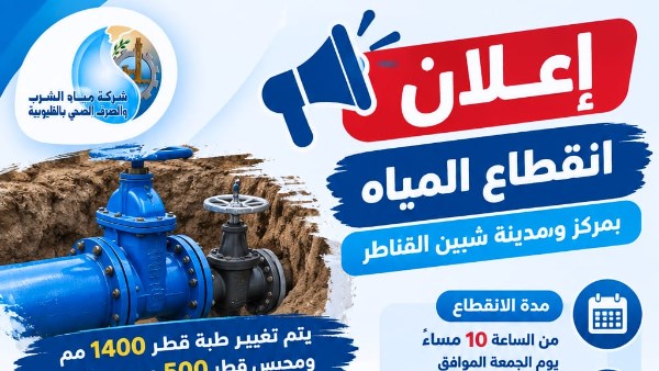 انقطاع المياه 