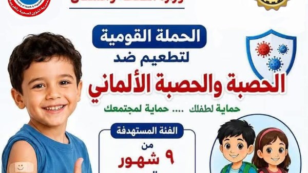 تطعيمات الحصبة الألمانية بالغربية 