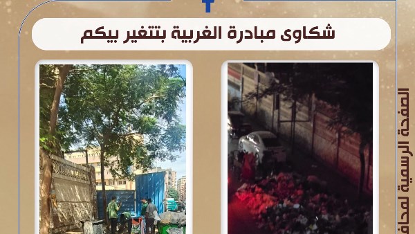 استجابة محافظ الغربية 