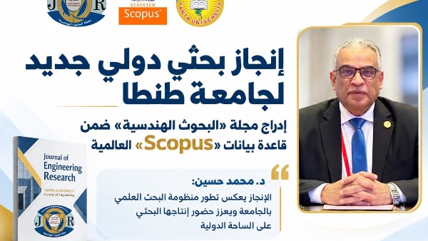 جامعة طنطا 