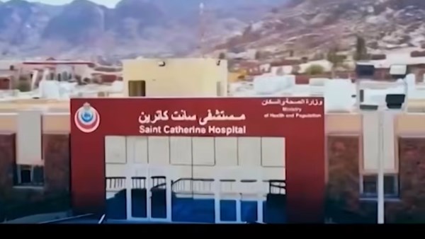 مستشفى سانت كاترين