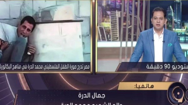 جمال الدرة 