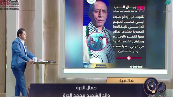 جمال الدرة