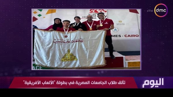 تألق طلاب الجامعات المصرية 