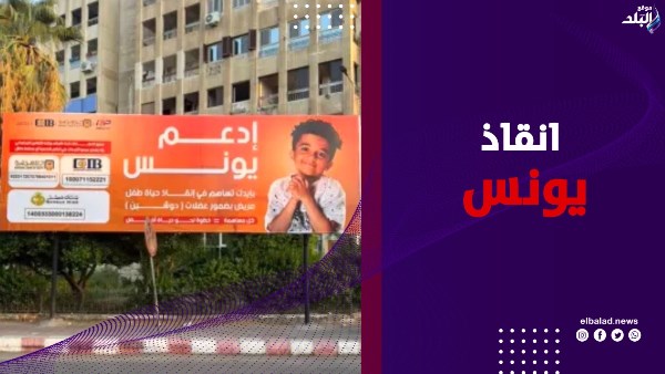 انقاذ يونس
