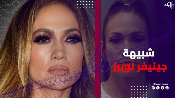 شبيهة جينيفر لوبيز