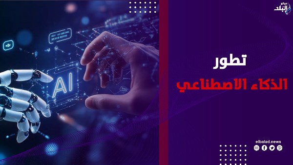 تطور الذكاء الاصطناعي 