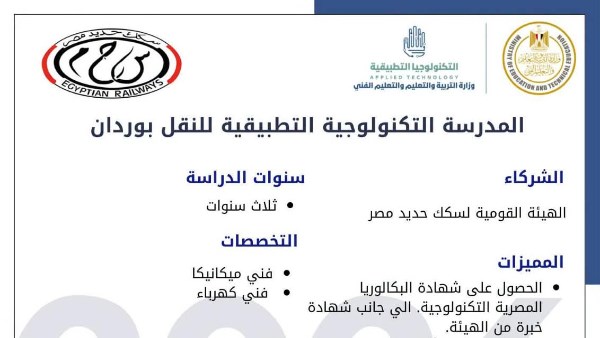 مدرسة وردان للتكنولوجيا التطبيقية