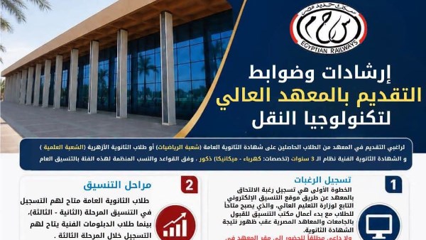 المعهد العالي لتكنولوجيا النقل بوردان
