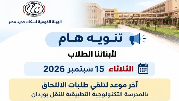 الهيئة القومية لسكك حديد مصر