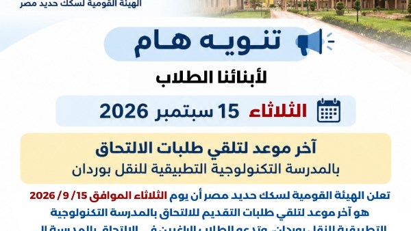 المدرسة التكنولوجية التطبيقية للنقل بوردان
