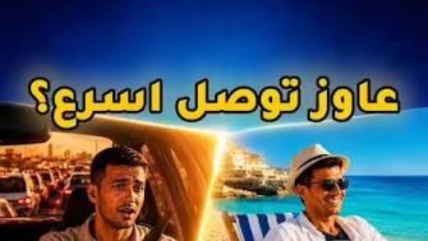  القطار الكهربائي السريع