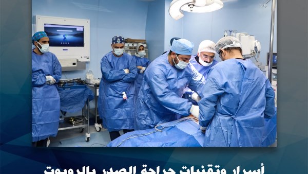 جانب من الجراحة 