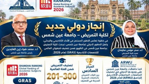 جامعة عين شمس 