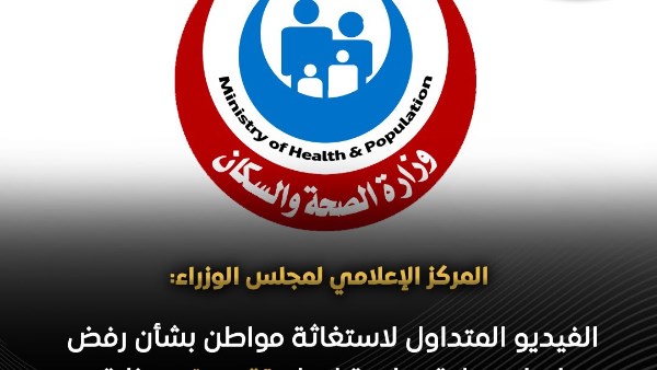 وزارة الصحة 