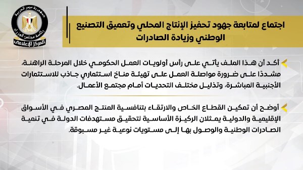 مجلس الوزراء 